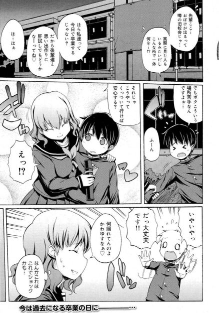 【エロ漫画】肝試しに呼び出された男子が気絶している間に先輩にフェラをされていて、ずっと両思いだった二人がついに結ばれる！