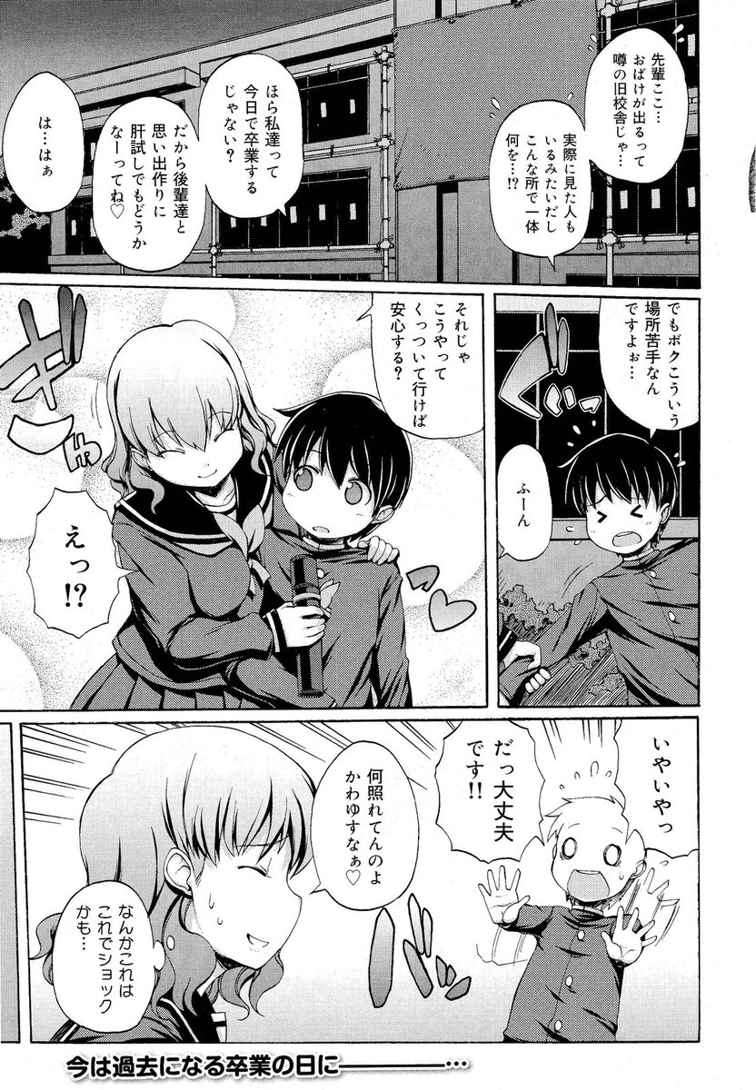 【エロ漫画】肝試しに呼び出された男子が気絶している間に先輩にフェラをされていて、ずっと両思いだった二人がついに結ばれる！