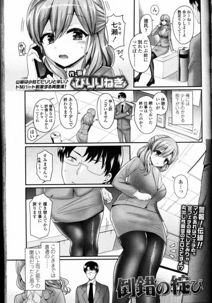 【エロ漫画】部下が捨てた電線したパンストをゴミ箱からひろった上司がその日から立場が逆転して、ドSだった部下に毎日童貞ちんこをもてあそばれている件！