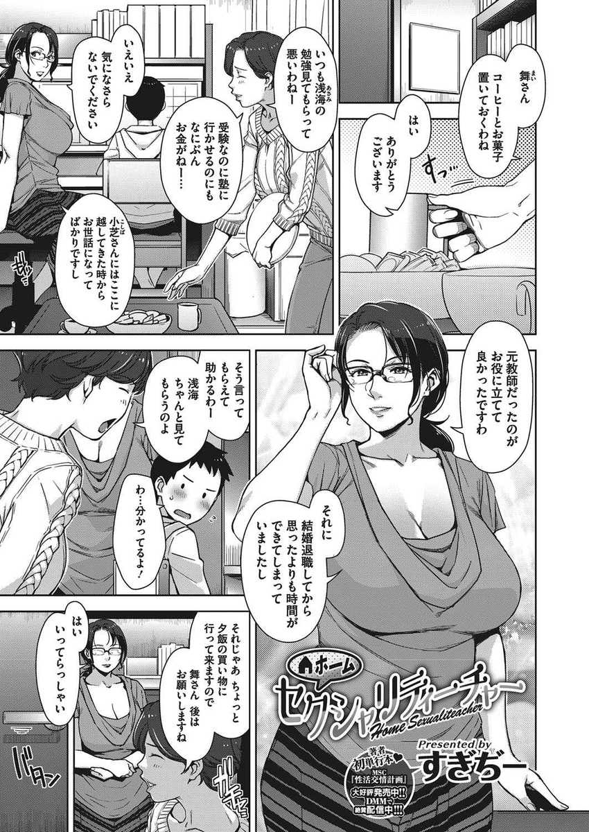 【エロ漫画】爆乳美人な家庭教師に勉強もだけど休憩も大事だと言われ、勉強を頑張っているご褒美に童貞を卒業させてもらう少年！