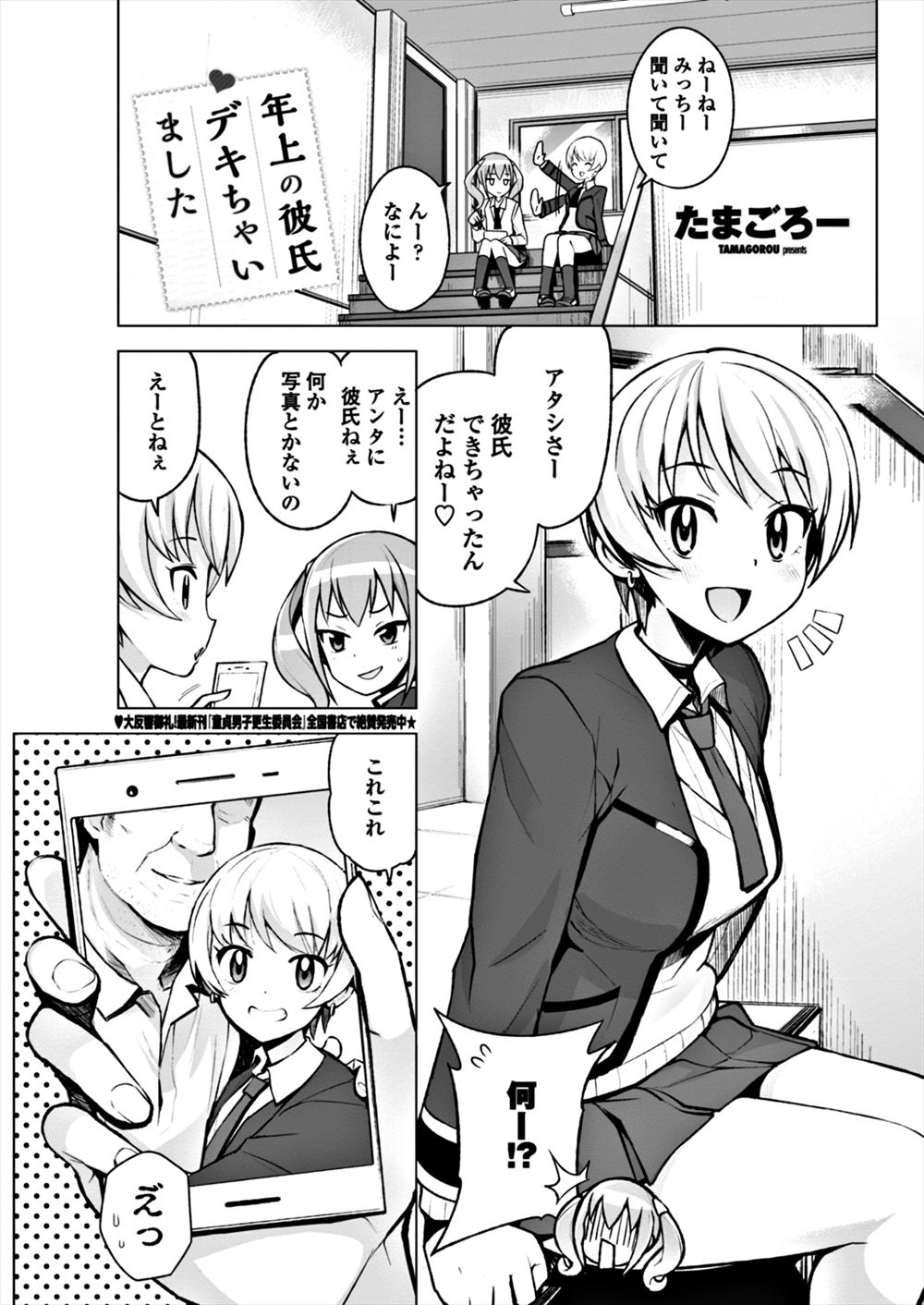 【エロ漫画】素直すぎる友達が道案内をしたというおっさんにお礼にご飯をおごってもらい休憩したいと言われラブホに連れ込まれ処女を奪われ調教されている件ｗｗｗ