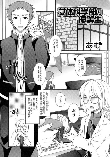【エロ漫画】天才だけど残念な科学部の先輩が女体化薬を開発して巨乳美少女になり、研究のためにセックスしようと言われ童貞を奪われた件ｗ