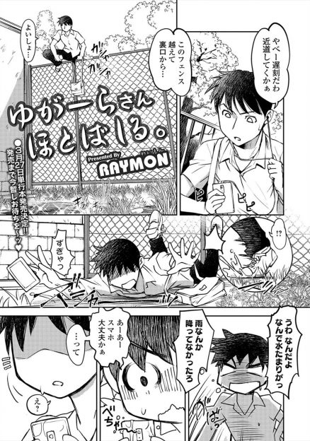 【エロ漫画】巨乳クラスメイトの野ションを見つけておもちゃにして遊んでいた男子が、他の男子たちに見つかり彼女が襲われそうになっているのを助けいちゃラブエッチしたった！