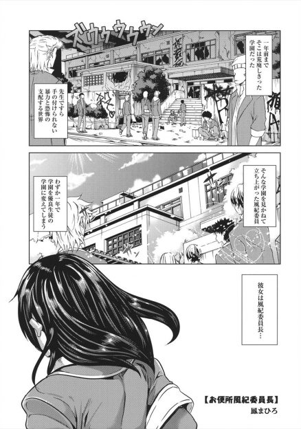 【エロ漫画】不良校をみずからのわがままボディを使って性欲を解消してあげることで更生させた上に優等生ばかりの学校に変身させた美少女巨乳風紀委員長！