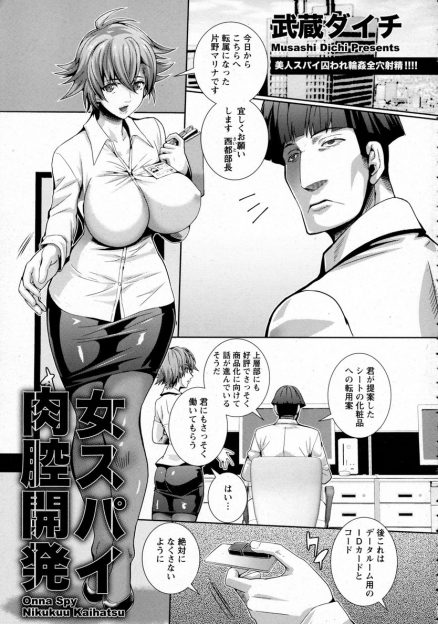 【エロ漫画】入社して早々に上司からデータルームのIDカードを手に入れた巨乳美人な女スパイがあっさりとデータを盗み出すことに成功するが待ち構えていた上司と警備員たちにつかまり二穴レイプされてしまう！