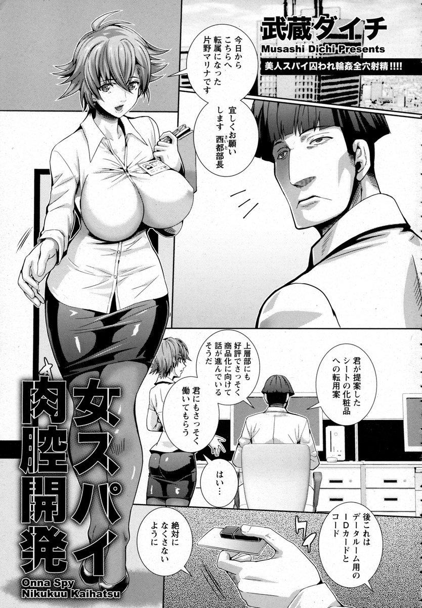 【エロ漫画】入社して早々に上司からデータルームのIDカードを手に入れた巨乳美人な女スパイがあっさりとデータを盗み出すことに成功するが待ち構えていた上司と警備員たちにつかまり二穴レイプされてしまう！
