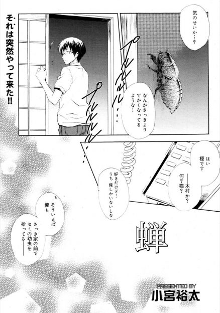 【エロ漫画】ひろったセミの抜け殻が突然全裸の美少女に擬人化して一週間後、熱を出した彼女に求められるまま子作りセックスをするが…！？