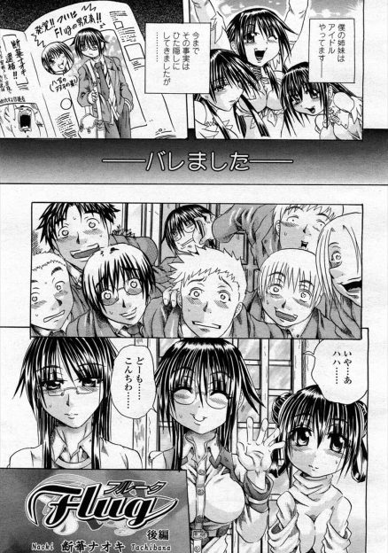 【エロ漫画】姉や妹と違い気の強い双子の妹を女の子扱いしなかったことに対して激怒された男が双子だけに相性抜群のいちゃラブ近親相姦で妹の処女をもらい仲直りしたった！