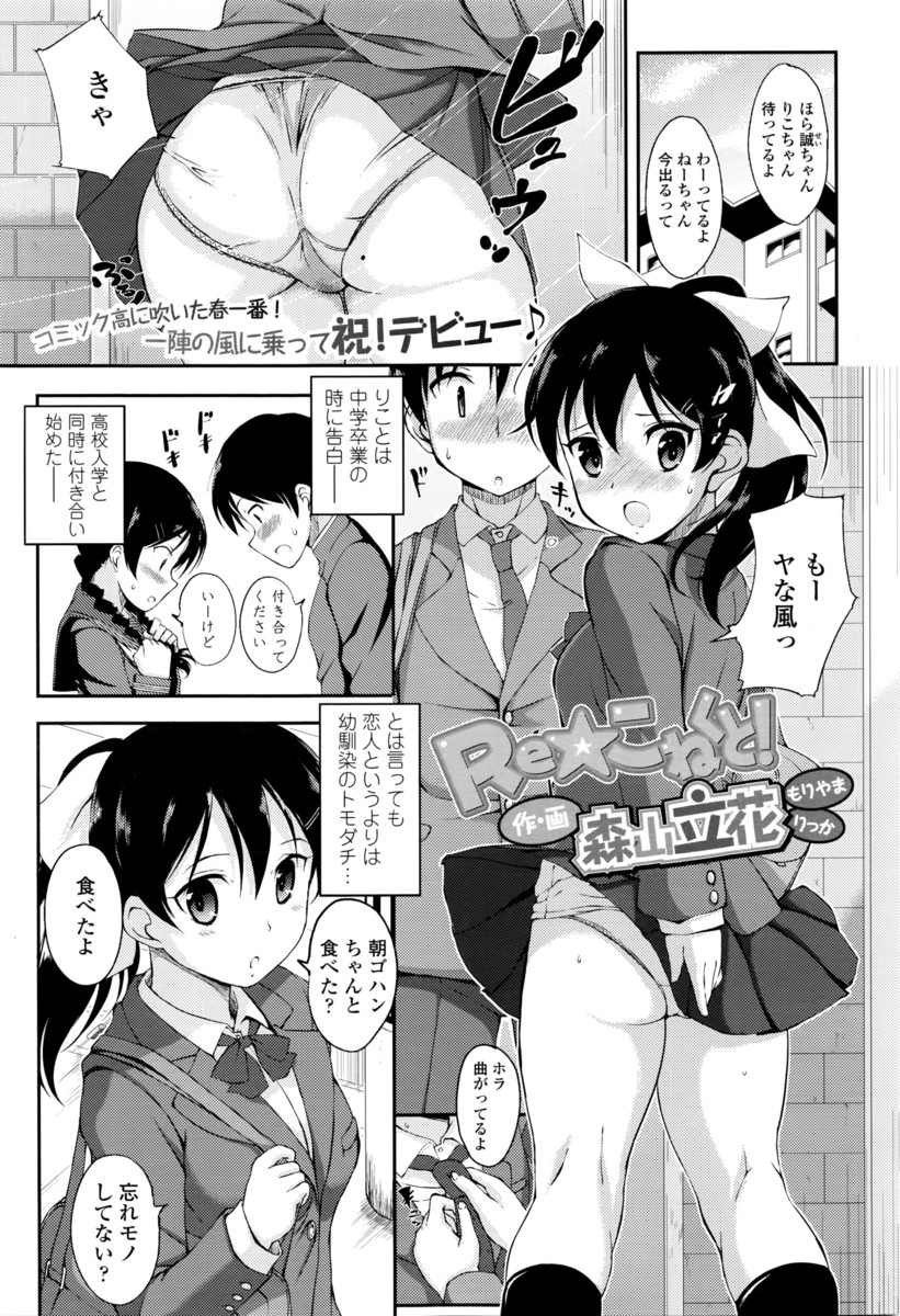 【エロ漫画】清い交際を続けていた彼女のパンチラを見て一気にやりたい欲が高まった男子が放課後の教室で彼女の処女をもらう！