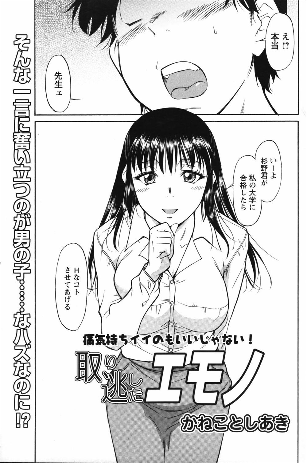 【エロ漫画】生徒が受験に失敗して童貞を奪う予定がパーになった欲求不満な巨乳家庭教師が、一人暮らしを始めた生徒の部屋に押しかけ中出し逆レイプｗ