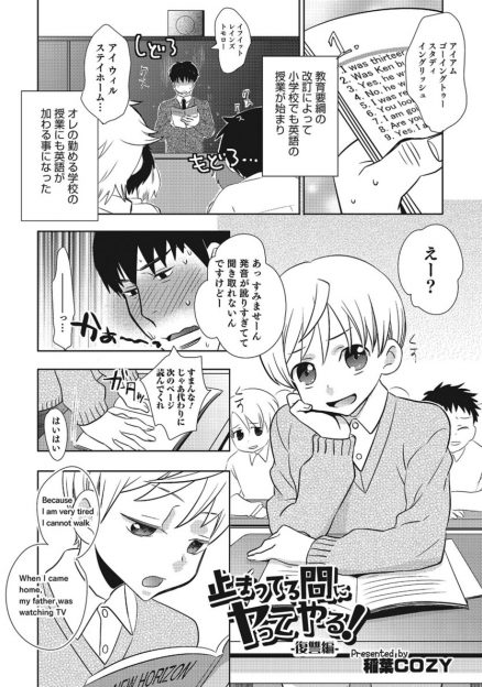 【エロ漫画】いつもバカにしてくるクソ生意気なかわいい顔をしたショタ生徒を、時間を止めてザー食させたりアナルを犯したりして復讐する教師！