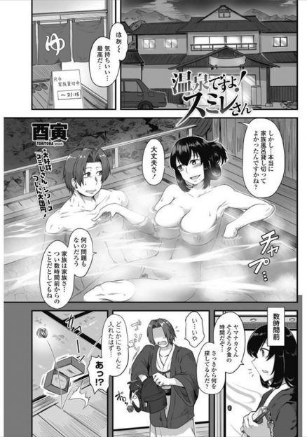 【エロ漫画】温泉旅行でプロポーズに成功した男が、年上の巨乳彼女の危険日マンコに何度も子作りセックスをして愛し合う！