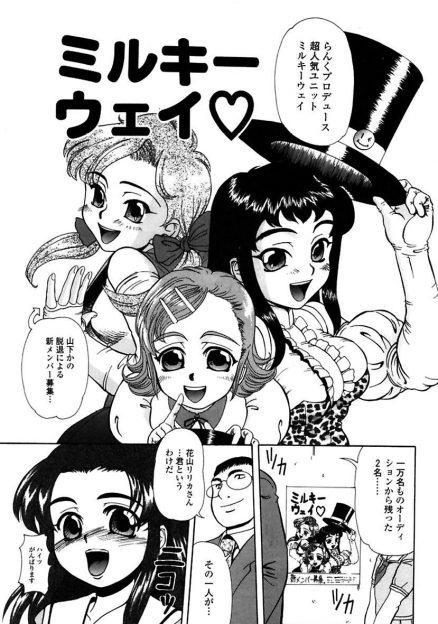 【エロ漫画】アイドルグループに新メンバーとして参加したばかりの美少女がいきなり鬼畜プロデューサーや先輩たちに襲われ二穴レイプされて肉便器に堕とされる！