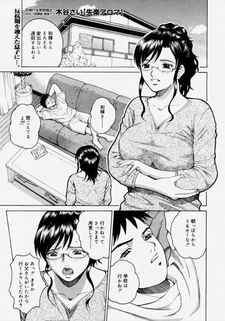 【エロ漫画】最近反抗期で生意気な義理の息子が自分のパンツでオナニーしている姿を目撃した巨乳義母が顔騎してクンニさせ童貞を奪ってお仕置きするｗ