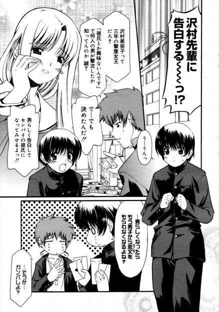 【エロ漫画】実はレズだった美少女先輩に告白した女顔をした男子が女装させられ、前立腺を刺激されながら童貞を奪われ彼女にされてしまうｗ
