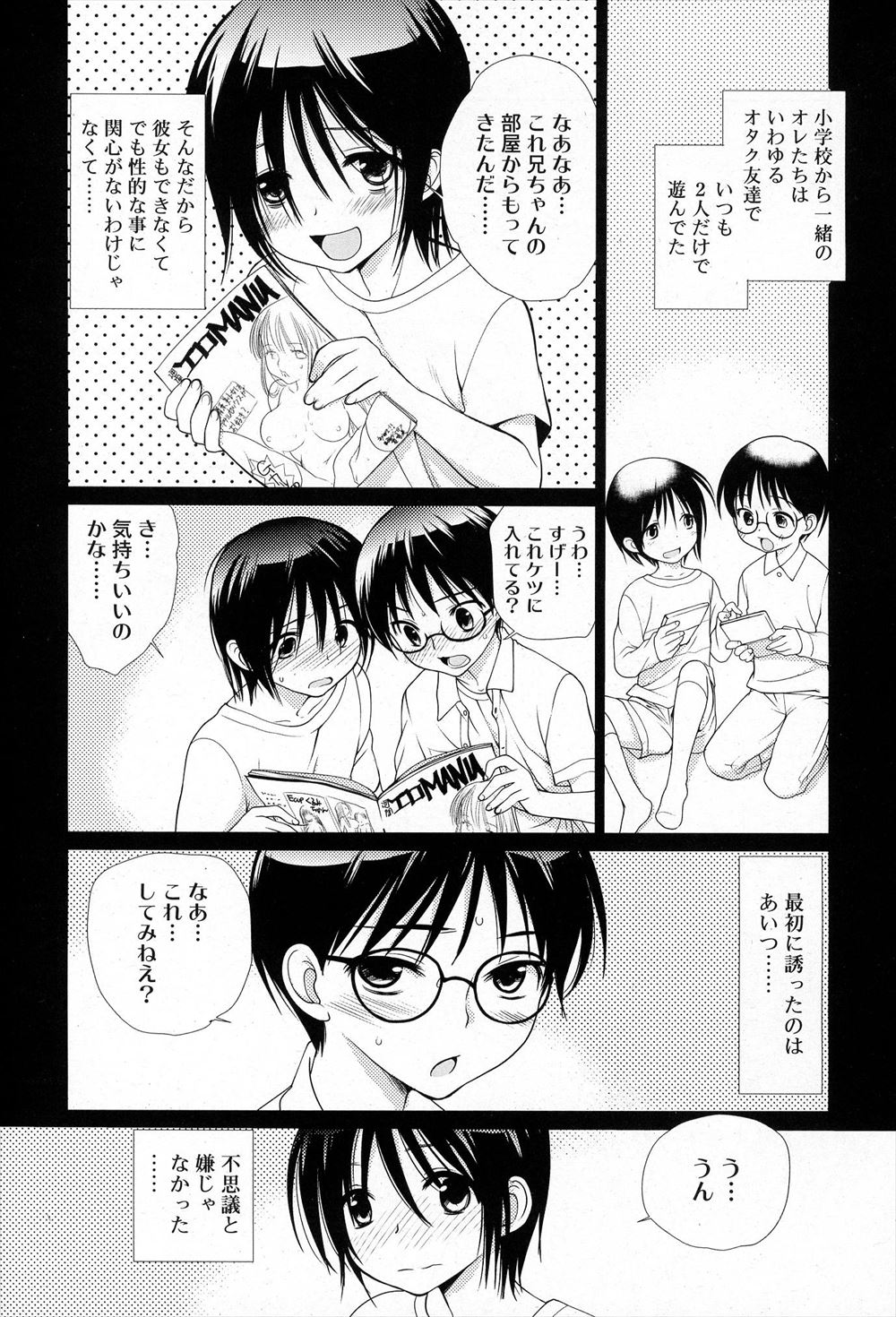 【エロ漫画】オタク仲間の幼なじみとホモセックスしている少年が幼なじみから彼女ができそうだと言われ暴走し、逆レイプしたりホモレイプしたりして幼なじみを完全に堕とす！