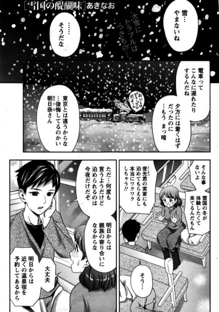 【エロ漫画】大雪の日に用水路に落ちてしまい全裸で毛布にくるまっていたら発情してしまい幼なじみと初体験をし、さらに目を覚ました大学の女友達ともエッチをして3Pセックスで身体を暖めたった♪