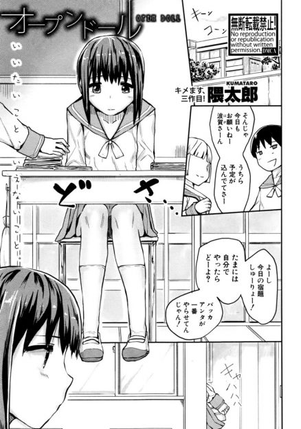 【エロ漫画】シャイで内気なJCが援交女と間違えられ大人たちにラブホに連れ込まれ媚薬セックスで処女を奪われるが、気持ちよくてみずからちんぽをおねだりして二穴セックスしたったｗ