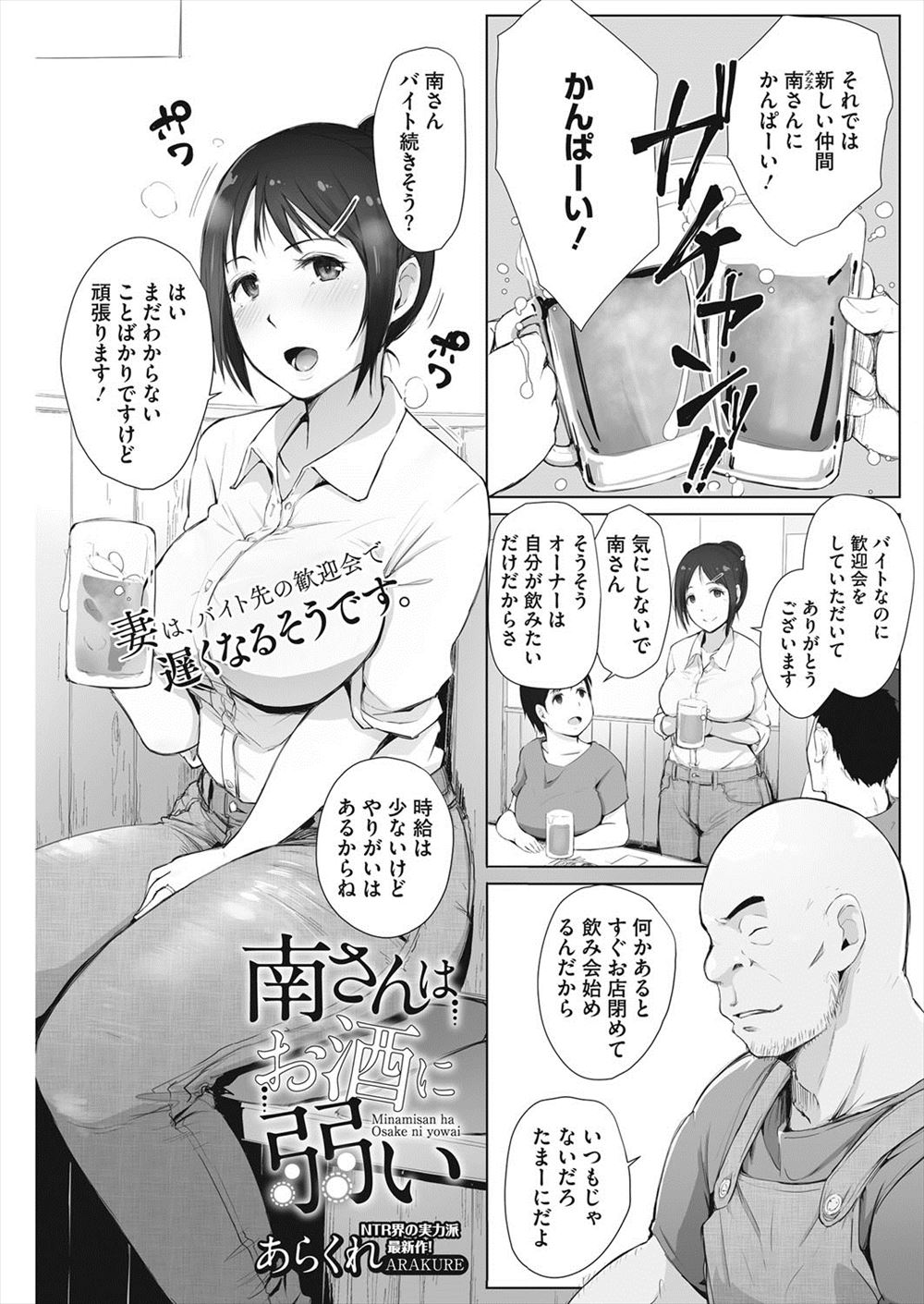 【エロ漫画】居酒屋のバイトの歓迎会で泥酔してしまった巨乳人妻が、無防備なわがままボディを店長に犯されNTR中出しレイプ！