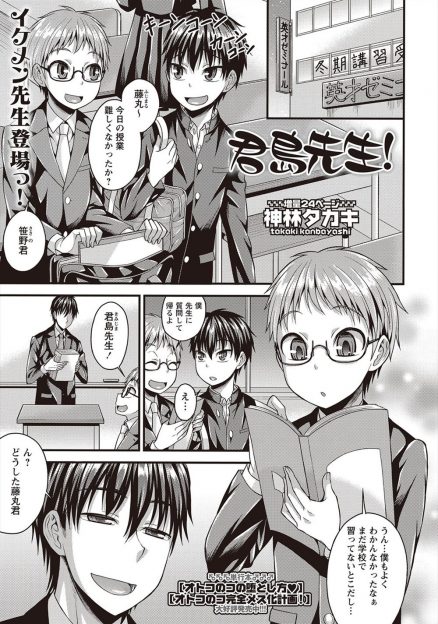 【エロ漫画】塾講師に休日に勉強を教えてもらっていた少年がクスリを盛られ眠らされ、気づいたら変態塾講師に女装させられていた少年がアナル処女を奪われ中出しレイプされる！