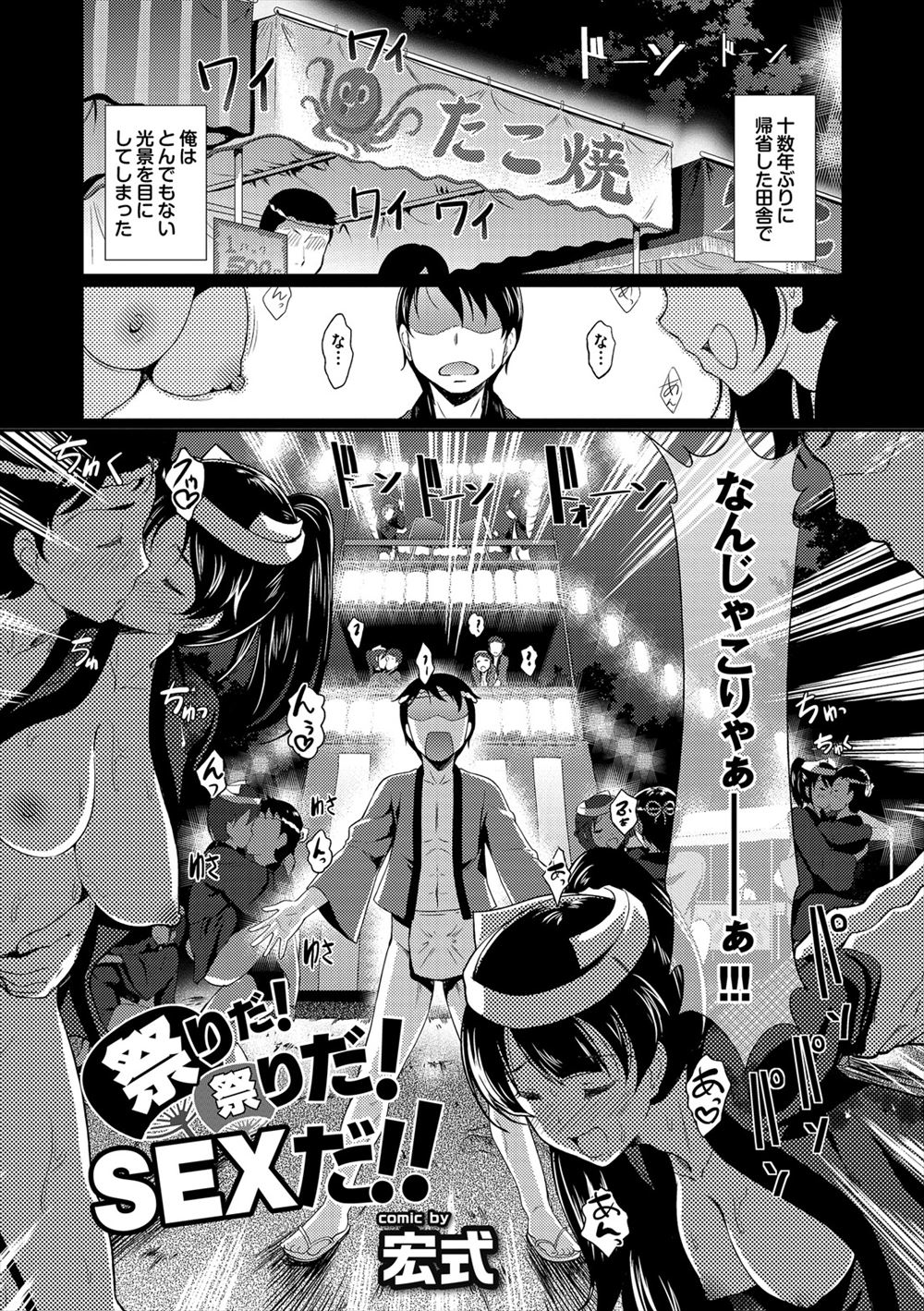 【エロ漫画】小さい頃に住んでいた村の夏祭りに参加したら子孫繁栄を願うため村中の男女が乱交セックスしていて、再会した初恋の人に中出ししまくったった！