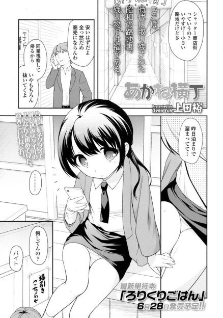 【エロ漫画】さびれた商店街を昔のように活気づかせたいという美少女に君が頑張ればすぐに人が集まるよと中出しレイプをする鬼畜男！