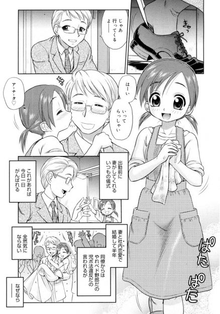 【エロ漫画】合法ロリな嫁が服を全部洗濯して学生時代のブルマと体操服を着て出迎えられた旦那がいけないことをしている気分になりながら興奮して激しく中出しセックスしたった♪