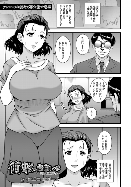 【エロ漫画】FXで大損を出してしまった爆乳主婦が旦那には言えず売春を始め、どんどん過激になるプレイに堕ちていく！
