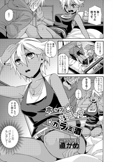 【エロ漫画】中身は清純派な処女の黒ギャルがまた軽い女と思われふられてしまい居酒屋で飲んでいたらチャラ男たちに慰められ、気がつくとラブホで二穴中出しセックスで処女を卒業してしまった件ｗ
