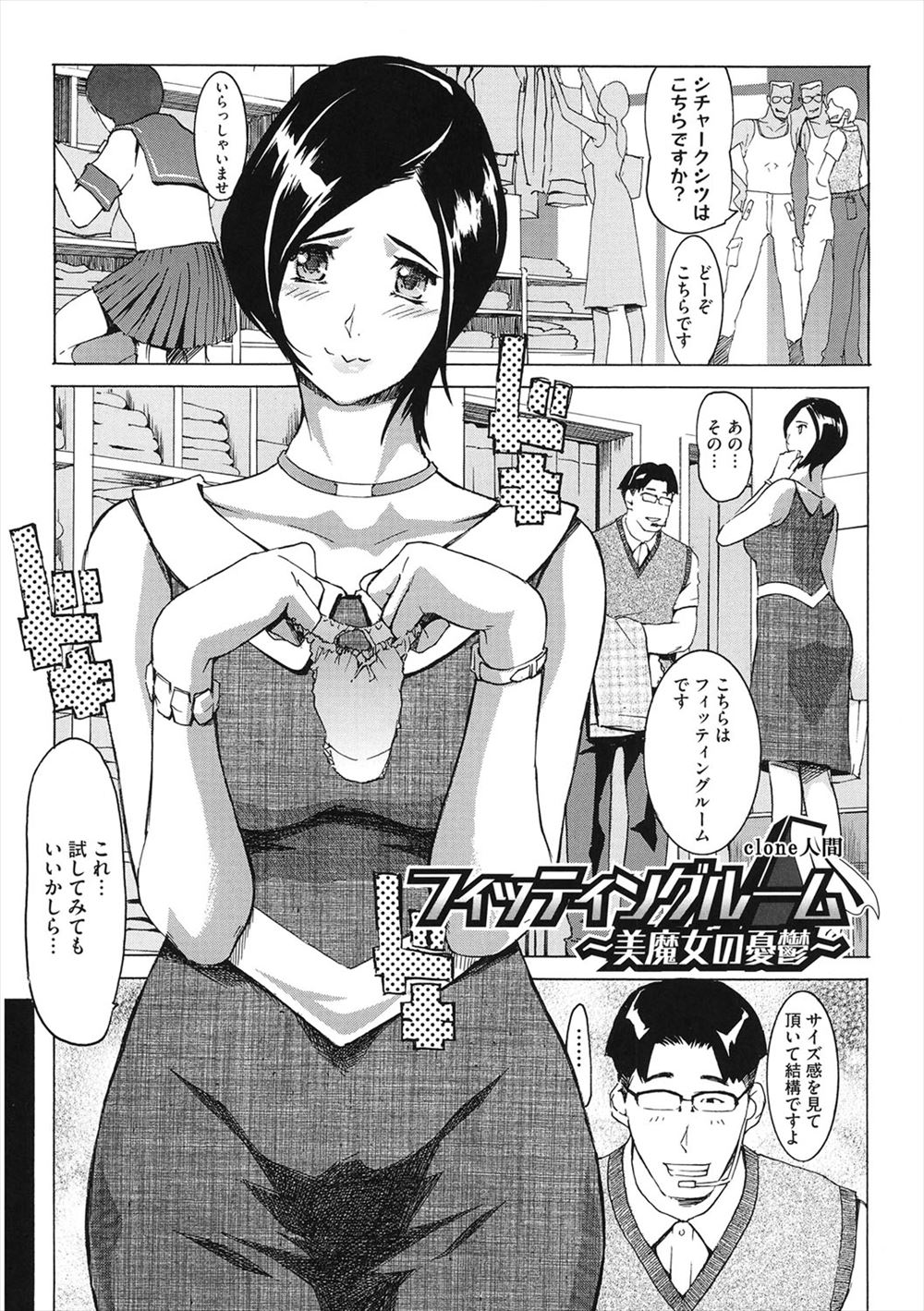 【エロ漫画】エロ下着を試着しては見せつけてくる巨乳美魔女に誘惑されリセイが崩壊した店員が、男性店員を全員集めて二穴乱交セックスしたったｗ