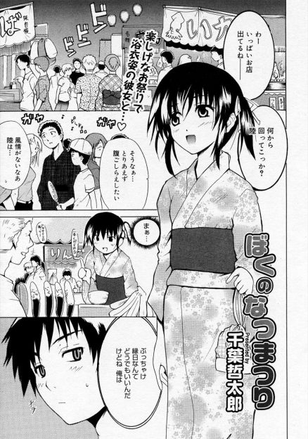 【エロ漫画】ほぼ両思い確実なのに告白できないヘタレ男子が彼女と夏祭りをデート中に友達カップルの青姦を見て興奮し、告白する前に初体験を済ませてしまうｗ
