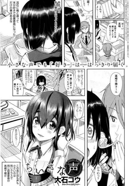 【エロ漫画】おとなしくて背が低く声の小さい大好きな美少女クラスメイトを犬から助けてあげた男子が告白されまさかのいちゃラブ初体験♡