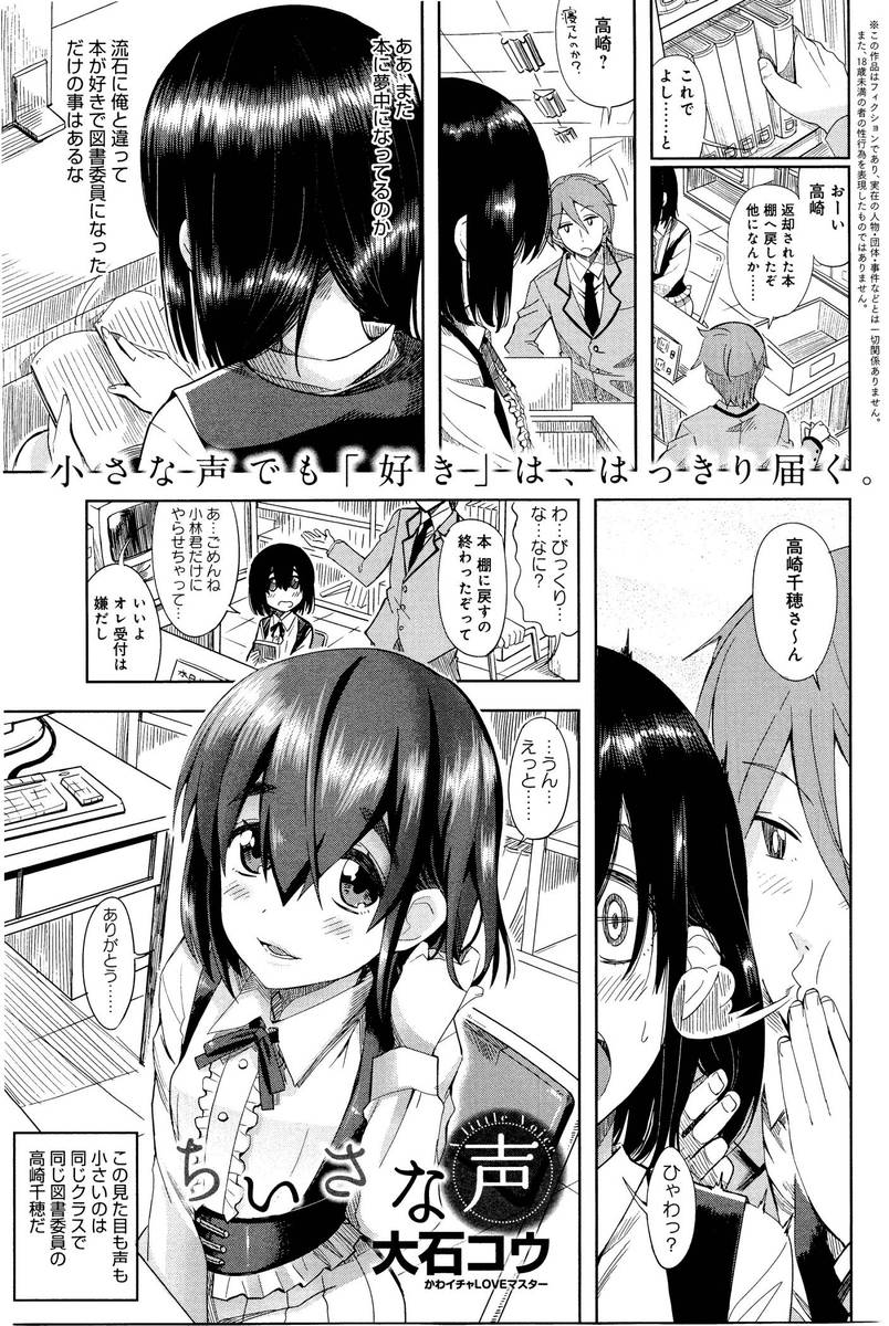 【エロ漫画】おとなしくて背が低く声の小さい大好きな美少女クラスメイトを犬から助けてあげた男子が告白されまさかのいちゃラブ初体験♡