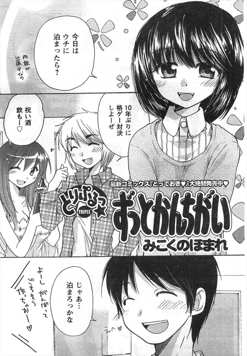 【エロ漫画】10年以上もずっと幼なじみのことを男だと勘違いしていた男が幼なじみの部屋でローターを見つけ、感じやすい幼なじみと激しくいちゃラブエッチしたった！