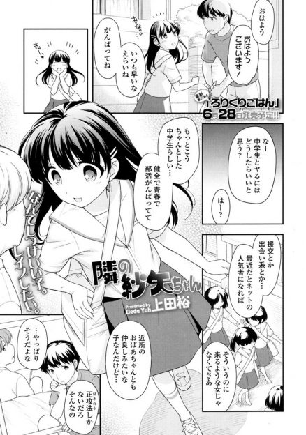 【エロ漫画】近所の清楚な美少女JCとつきあうにはレイプしかないと部屋に連れ込んだ変態男が処女マンコに中出しレイプして性奴隷に堕とす！