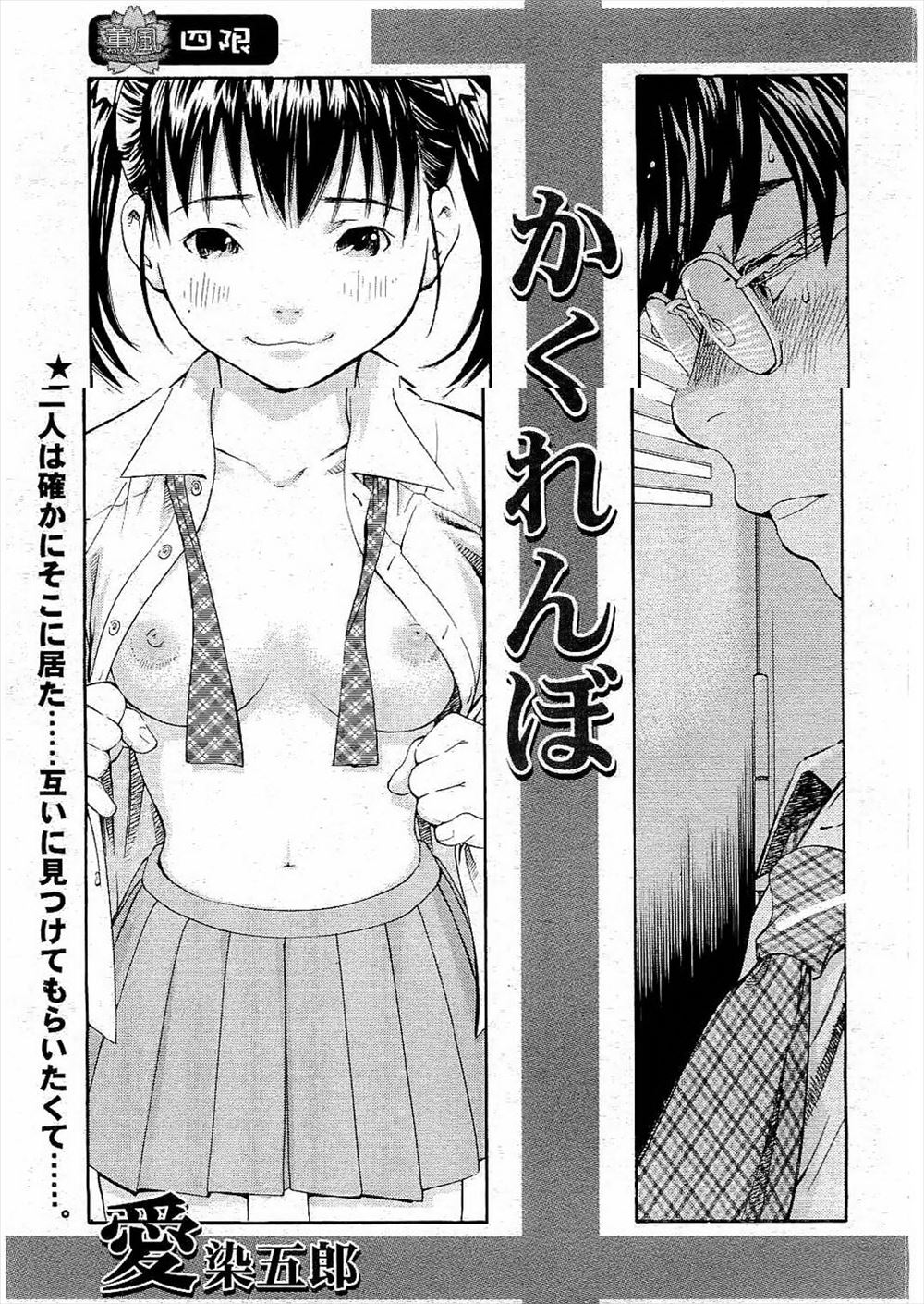 【エロ漫画】のぞきにハマり女子更衣室でいつものように潜んでいた男子が、逆に見られたい願望がある女子に見つかり、相性抜群の二人が初体験したった！