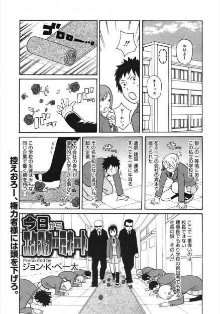 【エロ漫画】わがまま放題だった理事長の娘が親が脱税で捕まり立場が逆転して今までいじめていた男子にめちゃくちゃに陵辱レイプされて復讐される！