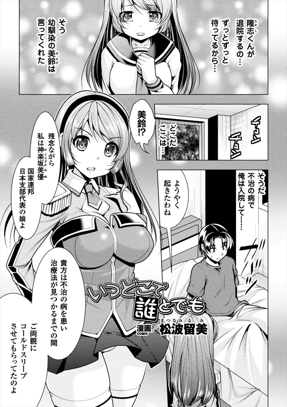 【エロ漫画】コールドスリープされ目覚めたら病気で男が絶滅してしまったらしく、いつでもどこでも誰とでも子作りする権利を与えられた男が手当たり次第に犯しまくる！