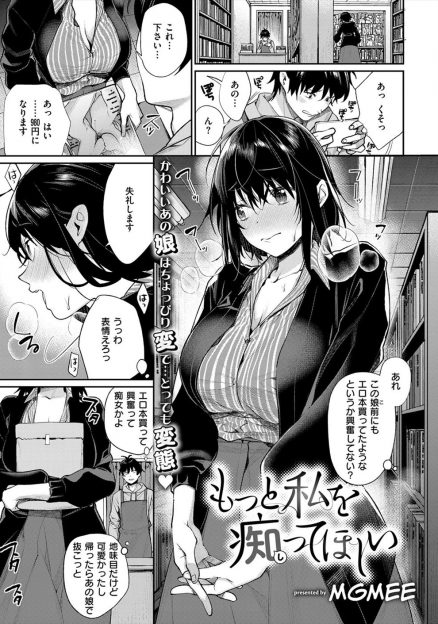 【エロ漫画】自分が店番をしているときにいつもエロ本を買いに来る地味だけどかわいい巨乳女子にノーパンまんこを見せつけられ初体験したった！