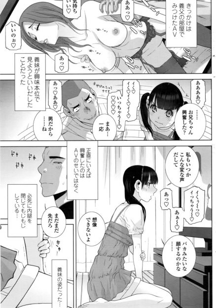 【エロ漫画】巨乳美少女な義妹と義父の部屋で見つけたAVを一緒に見てから、男に慣れておきたいという義妹とセックスごっこをしていた義兄がついにいちゃラブ初体験してしまう！