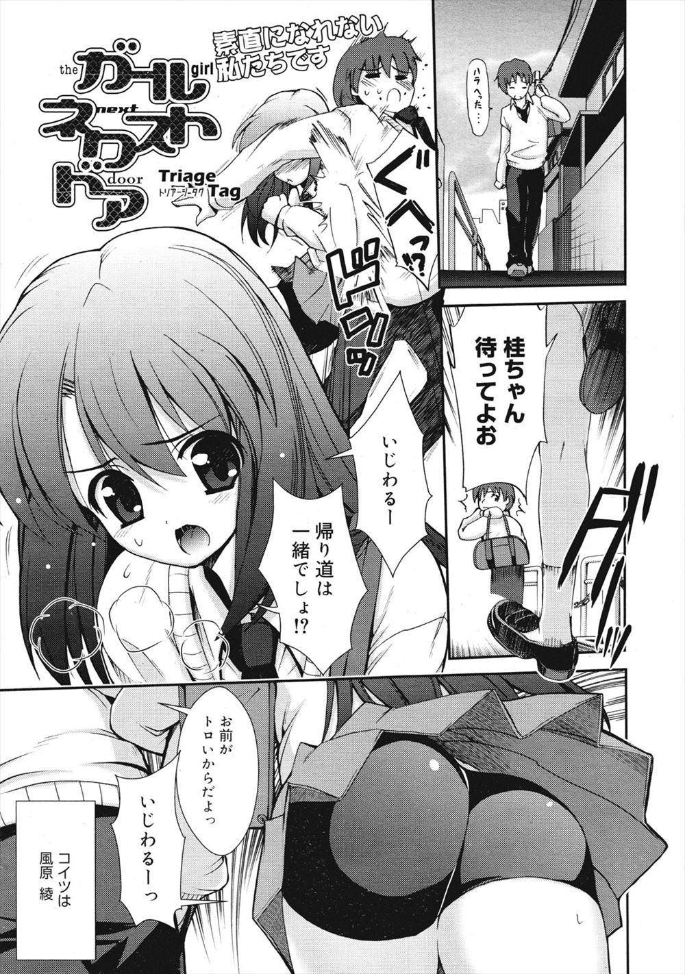 【エロ漫画】いつもお隣の美少女幼なじみの着替えをのぞいている男子が、突然オナニーを始めた幼なじみを勢いで電話で呼び出しとろとろマンコに中出し初体験したった！