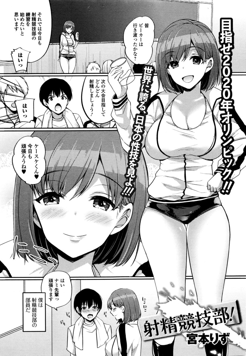 【エロ漫画】射精競技で優勝の常連だった男子があこがれの先輩とパートナーになってから早漏になり精子の量も減ってしまい、先輩に中出しセックスで特訓させてもらい復活！
