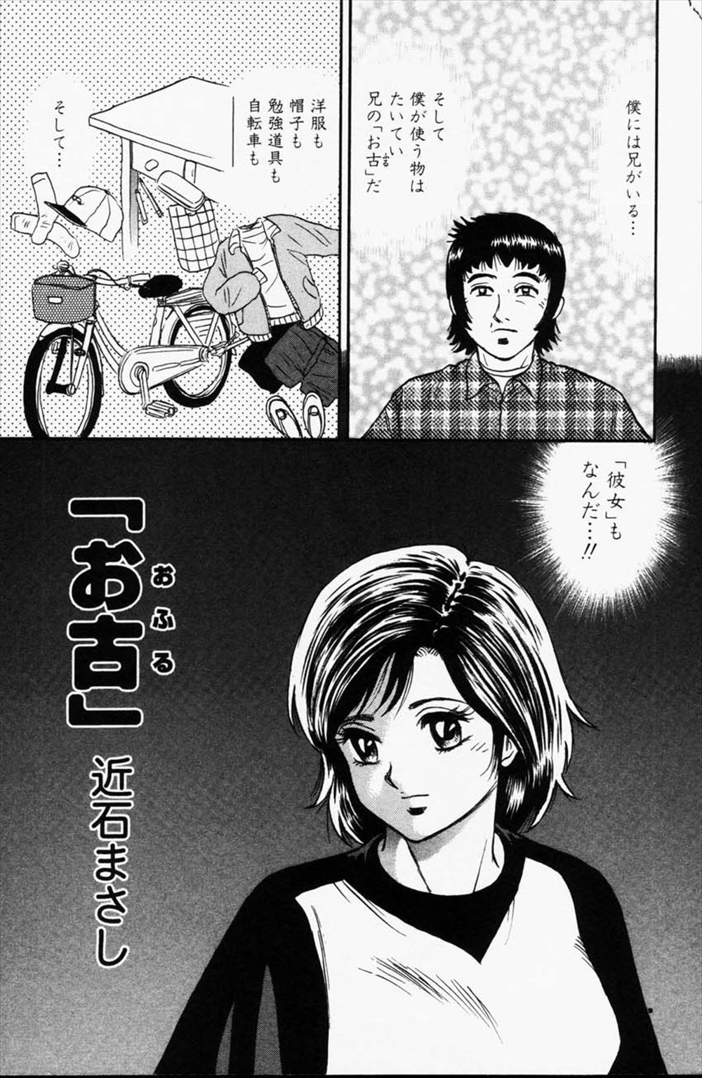 【エロ漫画】身の回りのものはすべて兄のお古で育った男が彼女まで兄から譲り受け、ドＳな兄に調教され従順な彼女で童貞を卒業し毎日ひたすらセックスしまくる弟ｗ