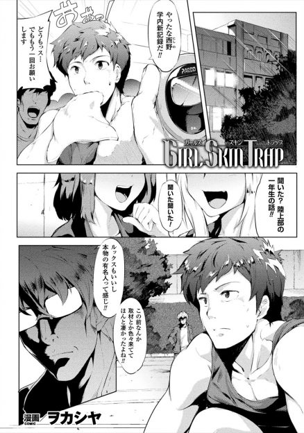 【エロ漫画】何者かの罠にはめられ巨乳少女に女体化されてしまった陸上部のホープがブルマで満員電車に乗るように指示され痴漢たちに二穴中出しレイプされる！