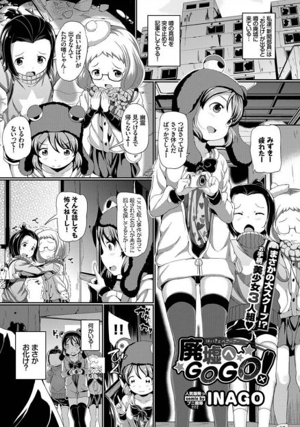 【エロ漫画】おばけが出ると噂の廃墟に真相を突き止めようとやってきた美少女新聞部員たちが住み着いているホームレスにつかまりレイプされてしまう！