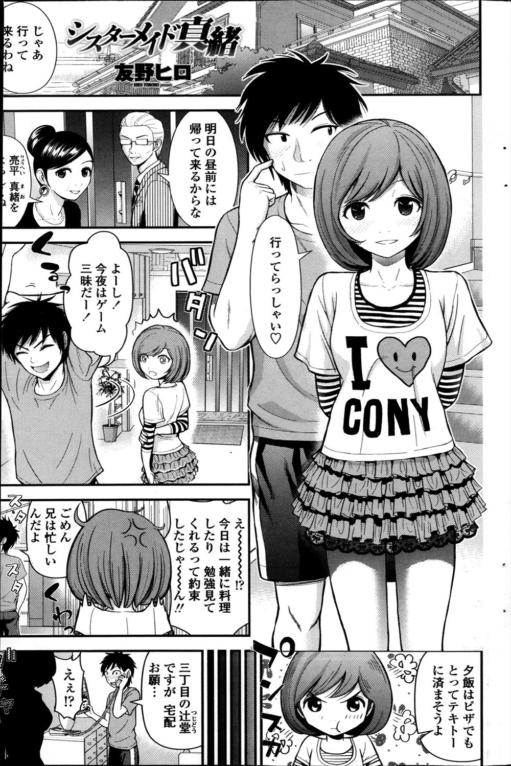 【エロ漫画】遊んでくれると言ったのにゲームをしようとする兄をメイド服で誘惑して処女を捧げ中出し近親相姦をする美少女妹！