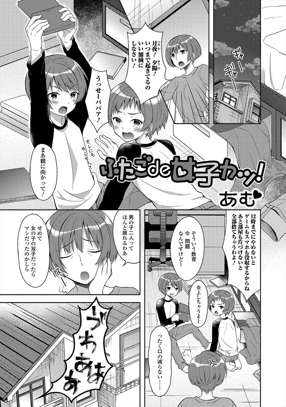 【エロ漫画】双子のやんちゃな兄弟が突然女体化してしまい、ヤリチンな先輩たちに処女マンコを二穴レイプされてメス堕ちしてしまう！