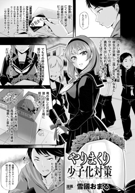 【エロ漫画】自分の好意を無下にした巨乳先輩に憎悪を抱くようになった男子が、誰でも孕ませることができる少子化対策の特別許可症を手に入れ先輩に復讐の中出しレイプ！