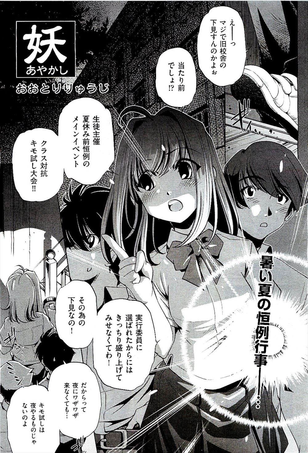 【エロ漫画】肝試しの下見にやってきた美巨乳JKが旧校舎で幽霊に取り憑かれて身体が疼き始め大好きな男子に処女を捧げ中出しセックスしたった/