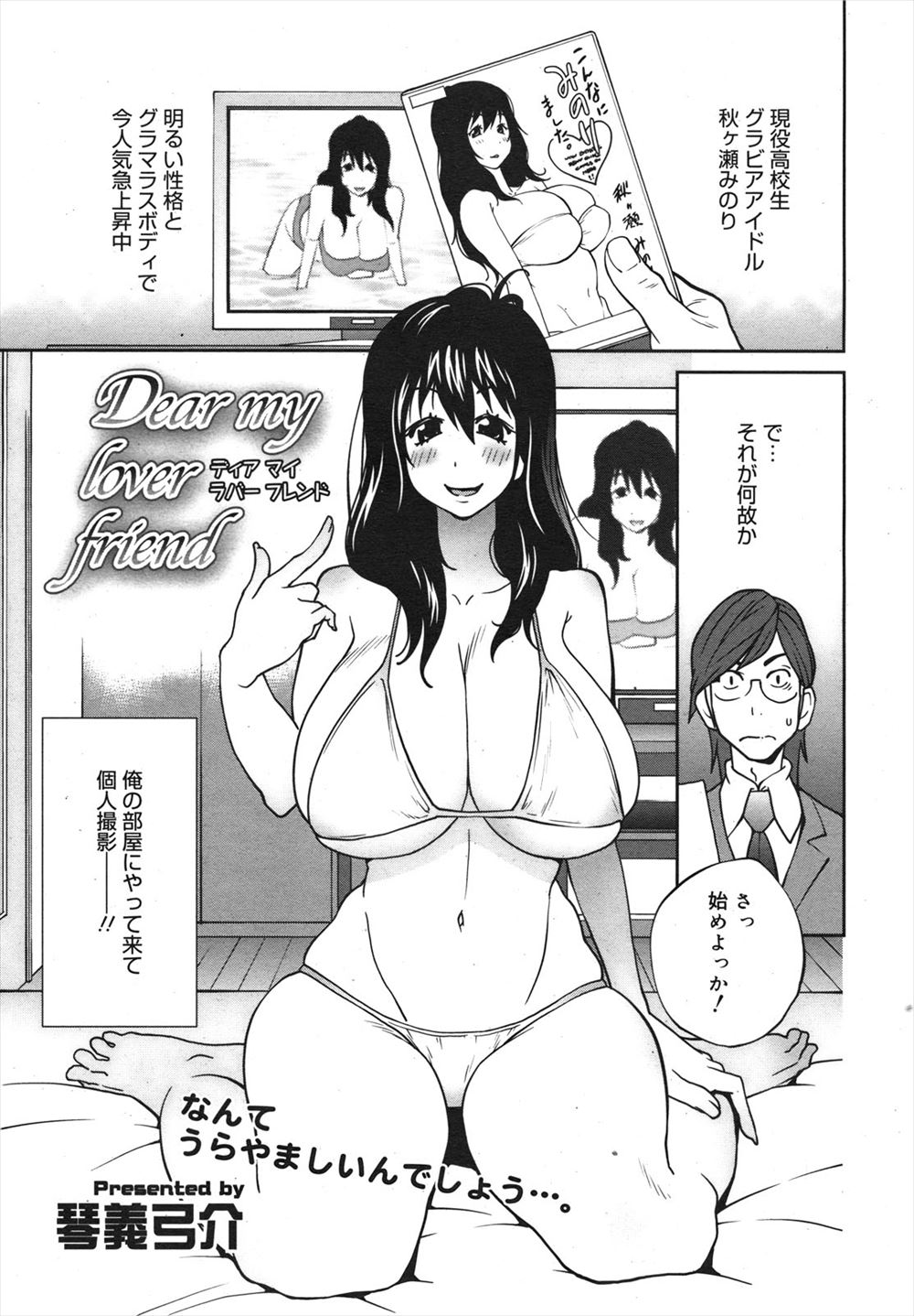 【エロ漫画】爆乳グラビアアイドルの幼なじみのことが好きなのに素直になれない男子が、幼なじみの方から挑発されいちゃラブ中出し初体験！